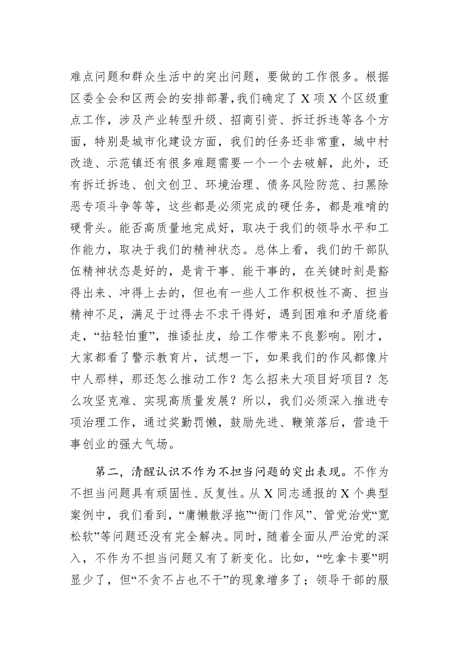 在不作为不担当警示教育大会暨专项治理中期推动会上的讲话.docx_第3页