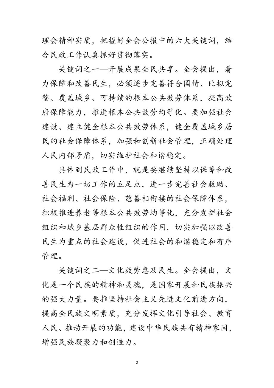 2023年民政局贯彻十二五精神工作规划范文.doc_第2页