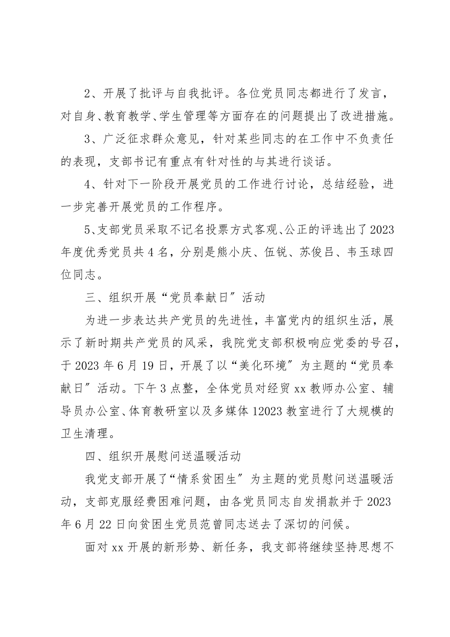 2023年党支部开展纪念建党87周年系列活动工作总结.docx_第2页