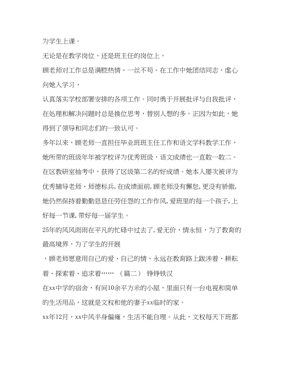 2023年教育教学事迹材料范文5则汇编典型事迹材料范文.docx_第2页