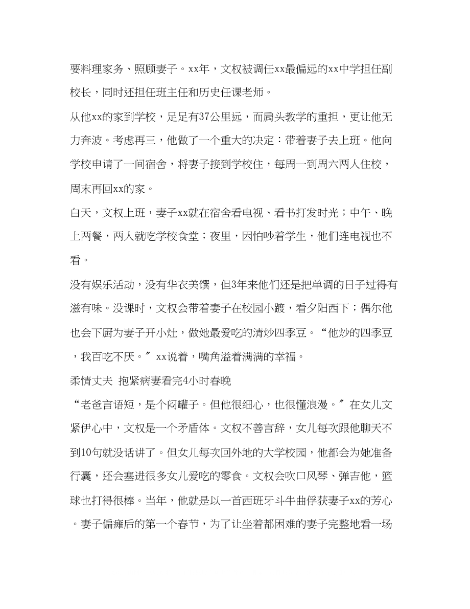 2023年教育教学事迹材料范文5则汇编典型事迹材料范文.docx_第3页