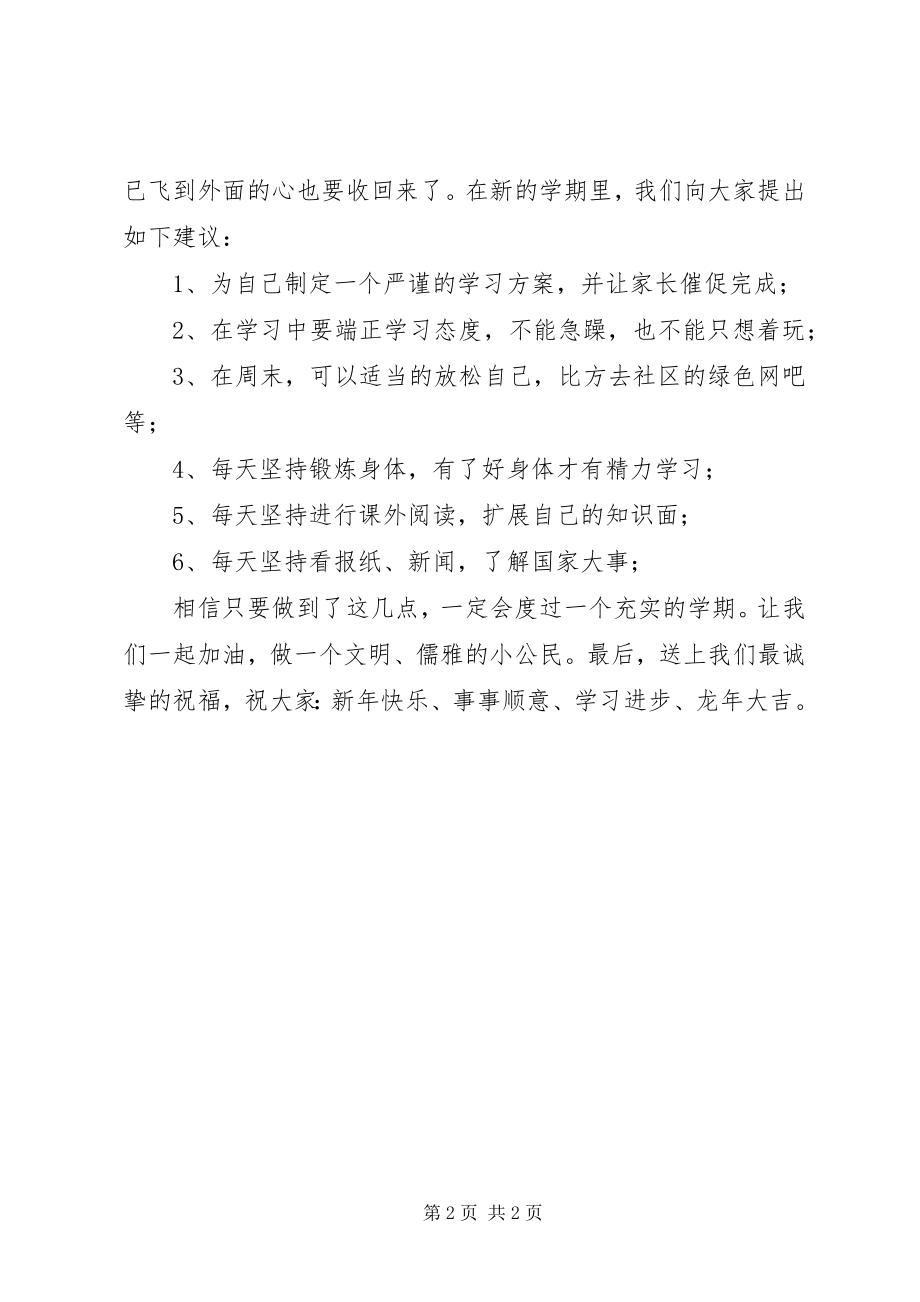 2023年社区公民倡议书2.docx_第2页