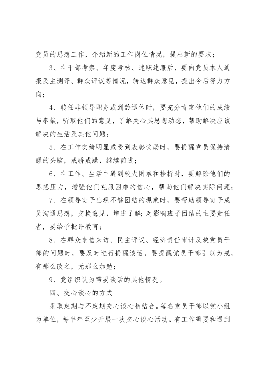 2023年党员干部职工谈心制度.docx_第2页