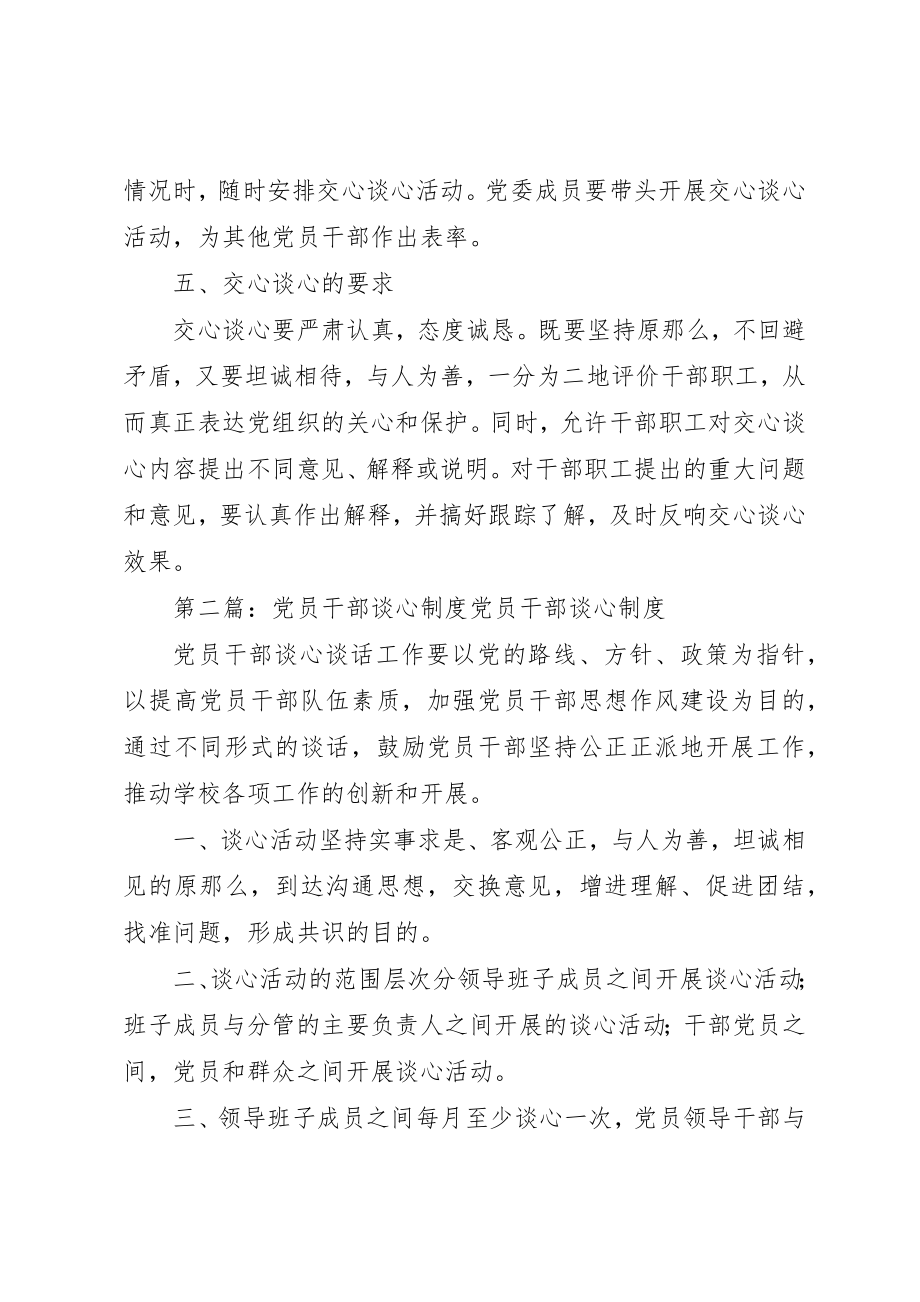 2023年党员干部职工谈心制度.docx_第3页