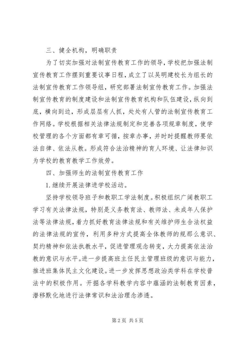 2023年坳古初中度法制宣传教育工作计划新编.docx_第2页