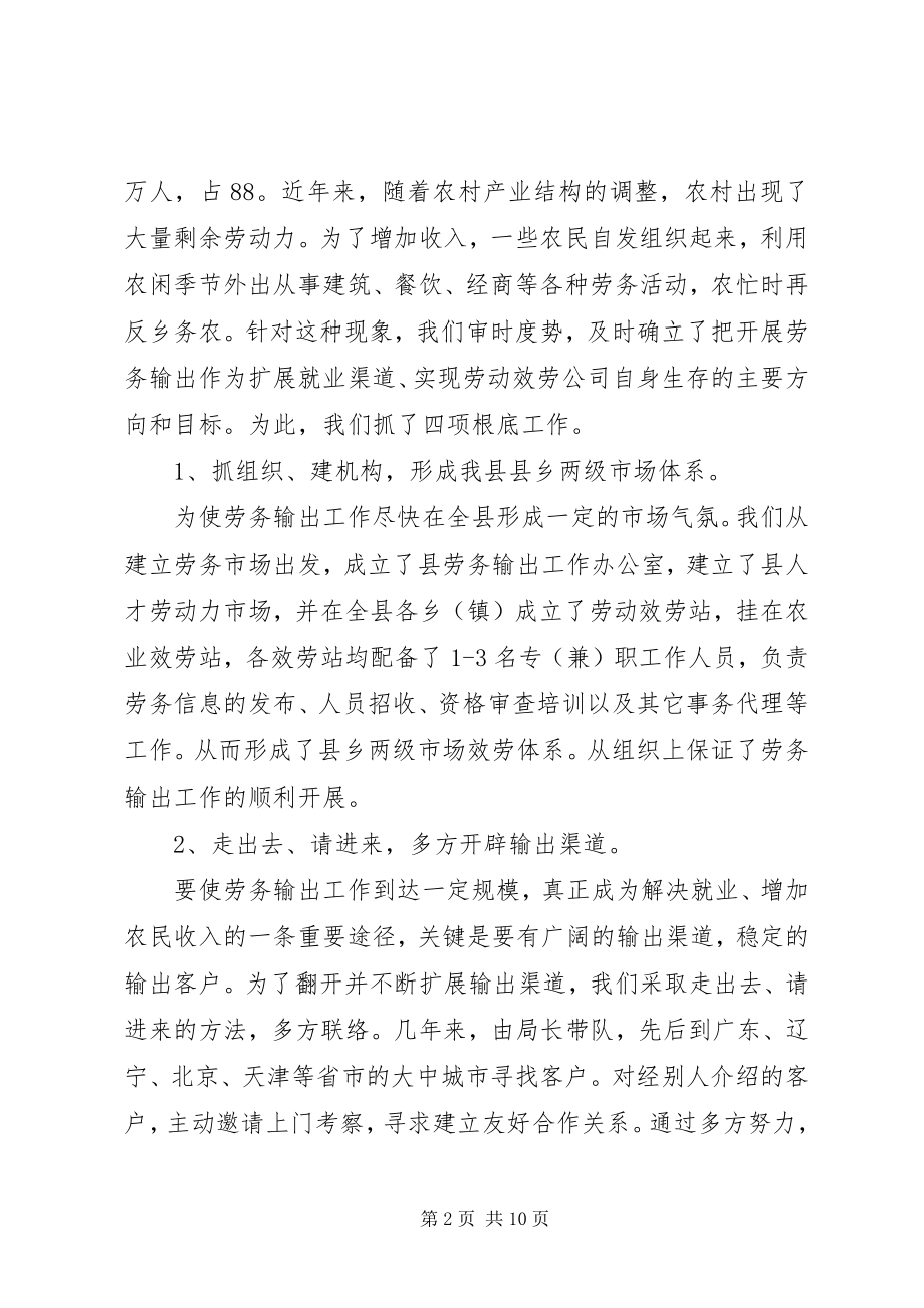 2023年县劳务输出工作的几点作法.docx_第2页