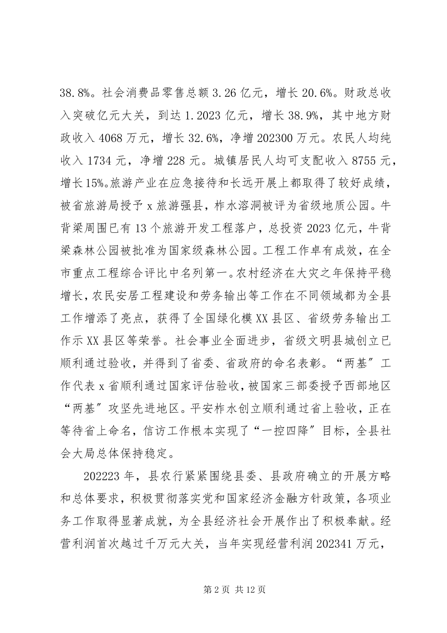 2023年农行工作会议上的致辞.docx_第2页