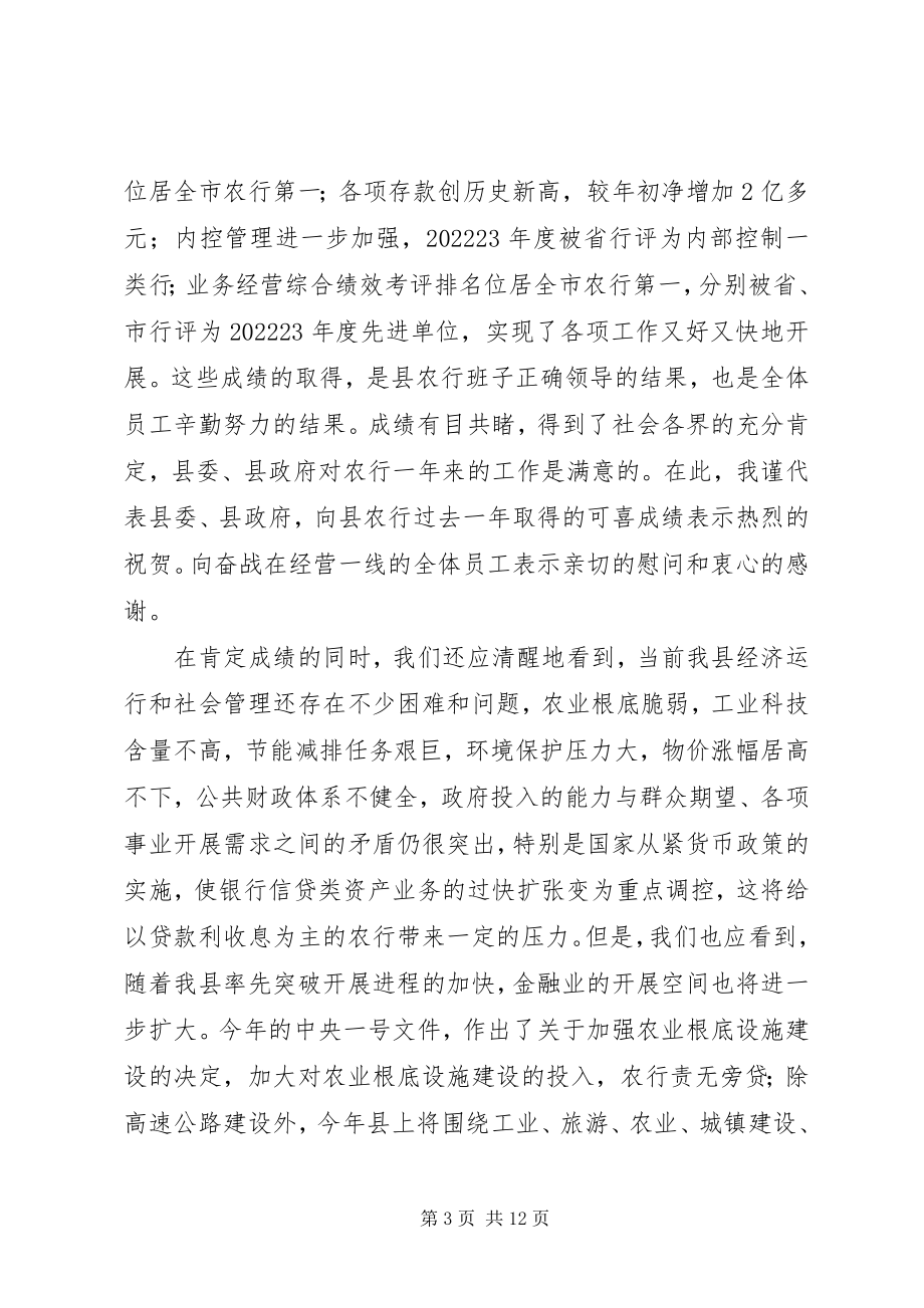 2023年农行工作会议上的致辞.docx_第3页