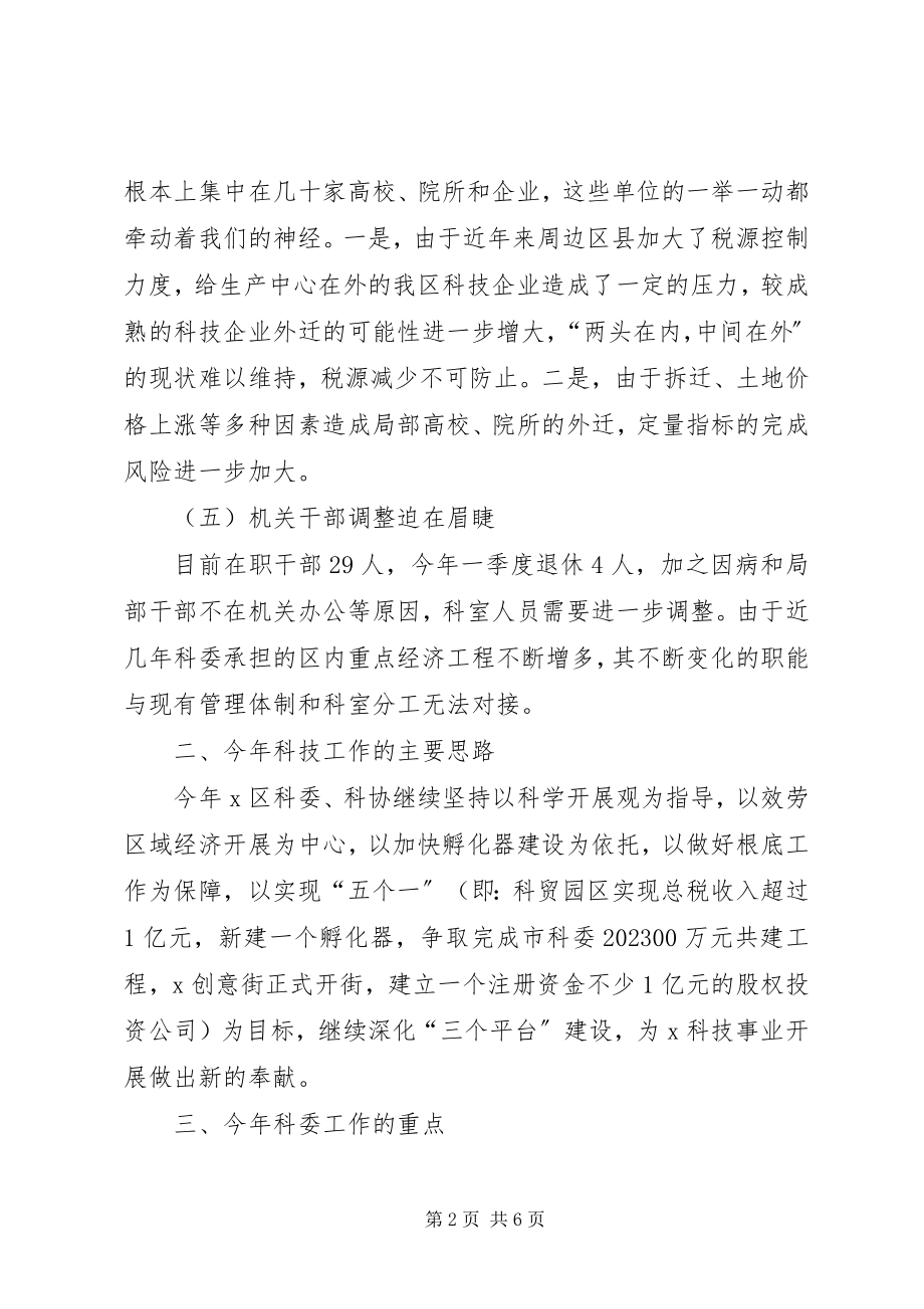 2023年科技局加强经济规划发展计划.docx_第2页