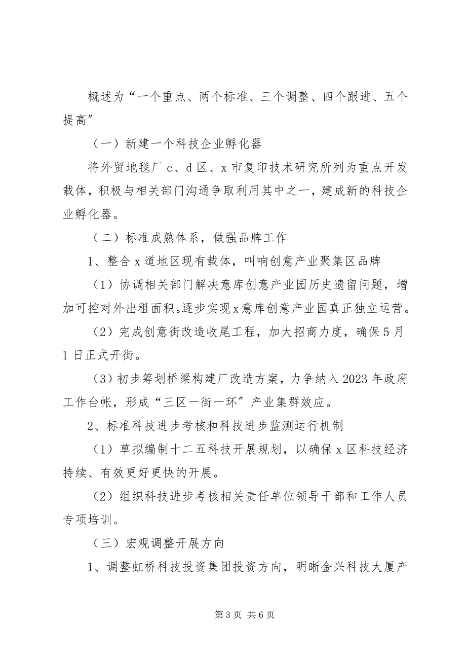 2023年科技局加强经济规划发展计划.docx_第3页