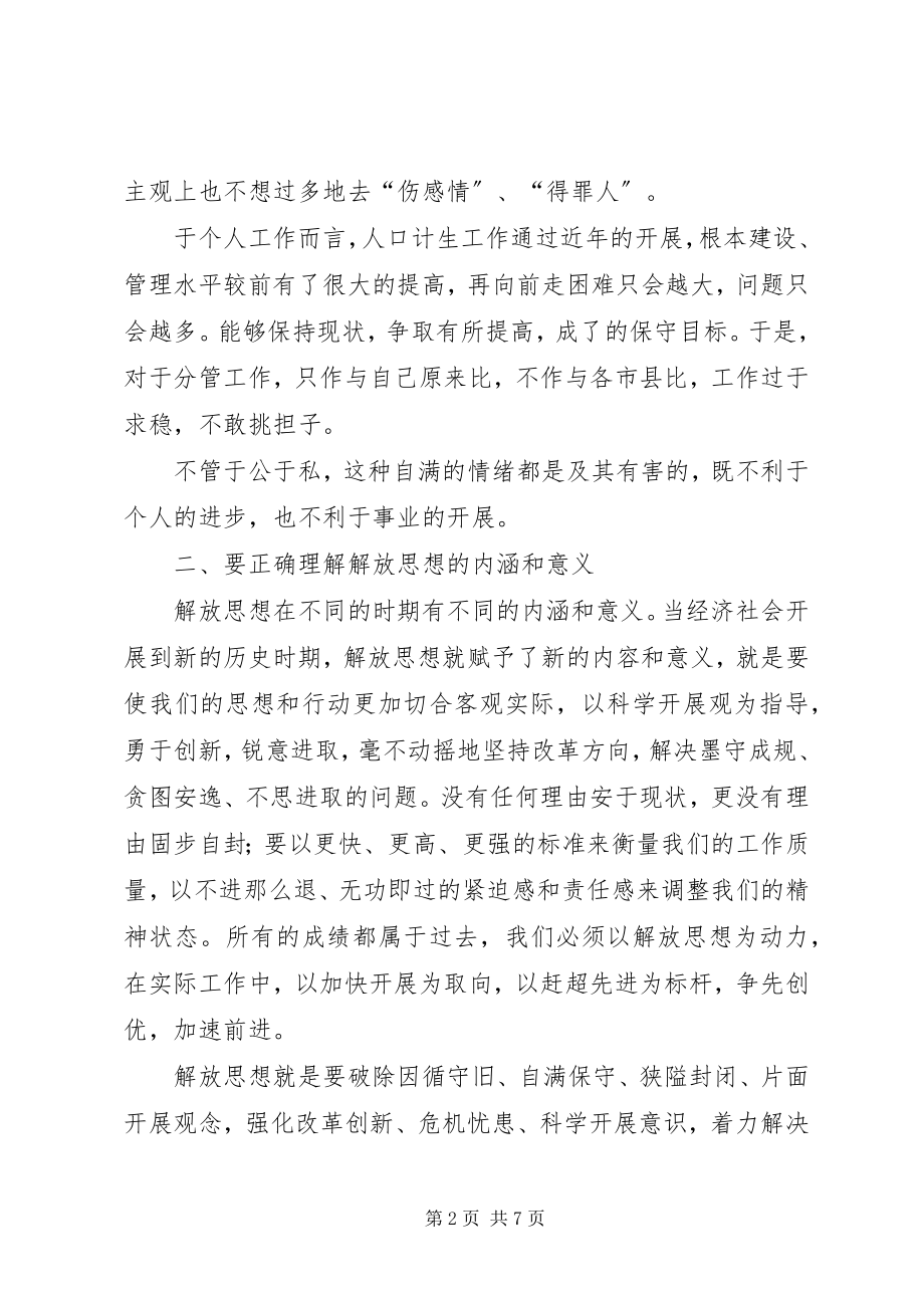 2023年解放思想大讨论活动心得体会3.docx_第2页