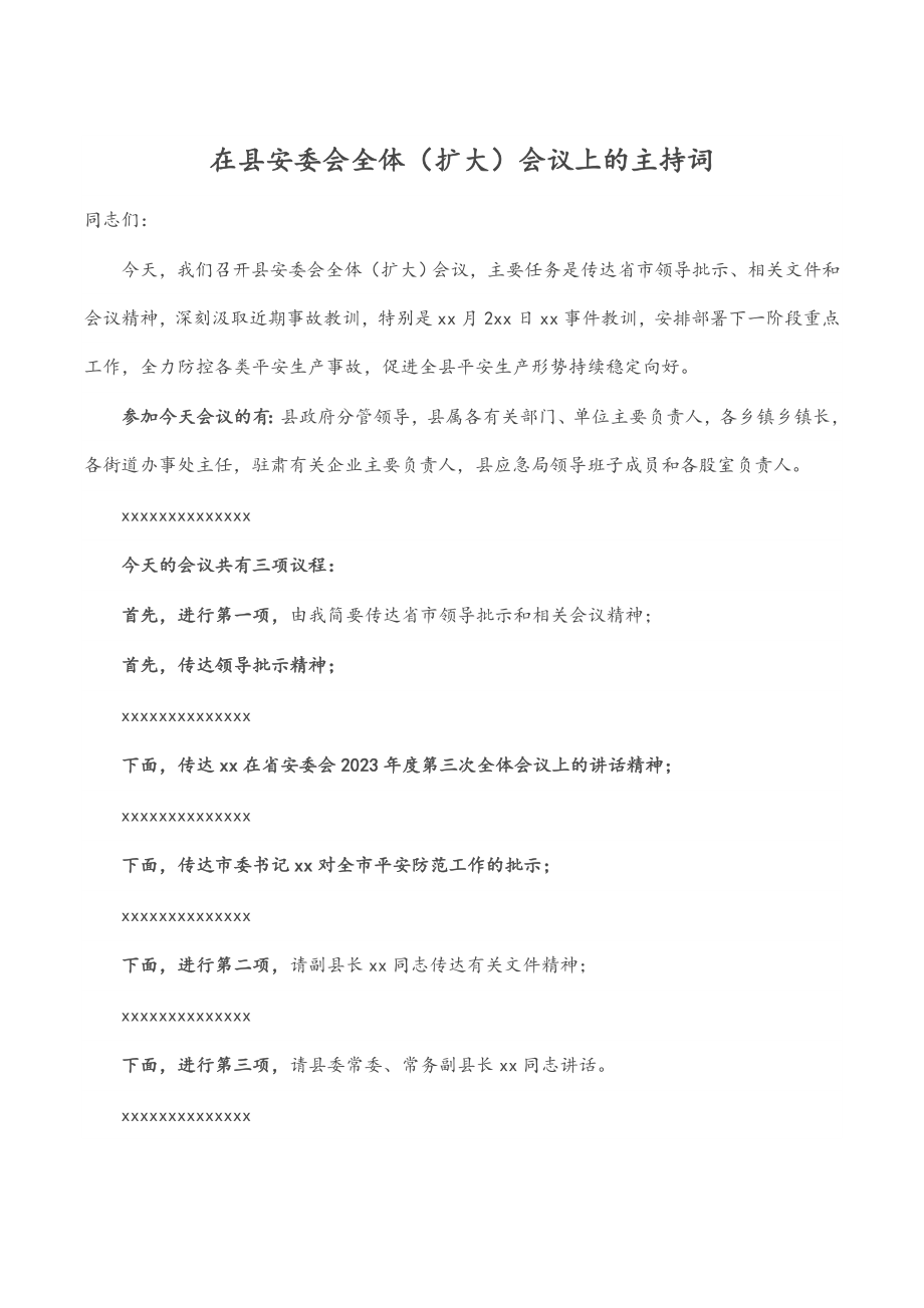 在县安委会全体（扩大）会议上的主持词范文.docx_第1页