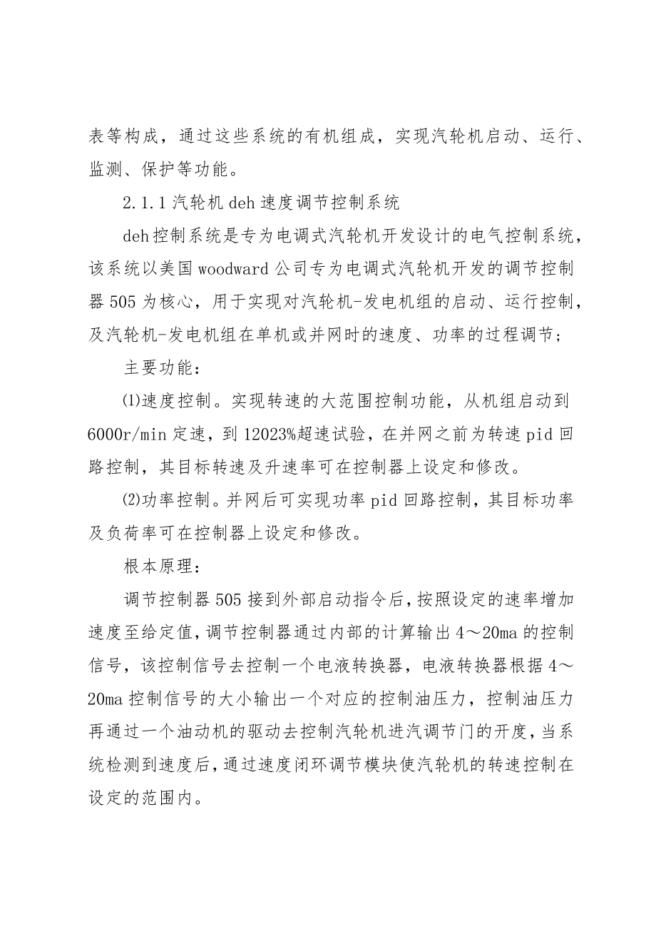 2023年电气工程个人业务工作总结新编.docx_第2页