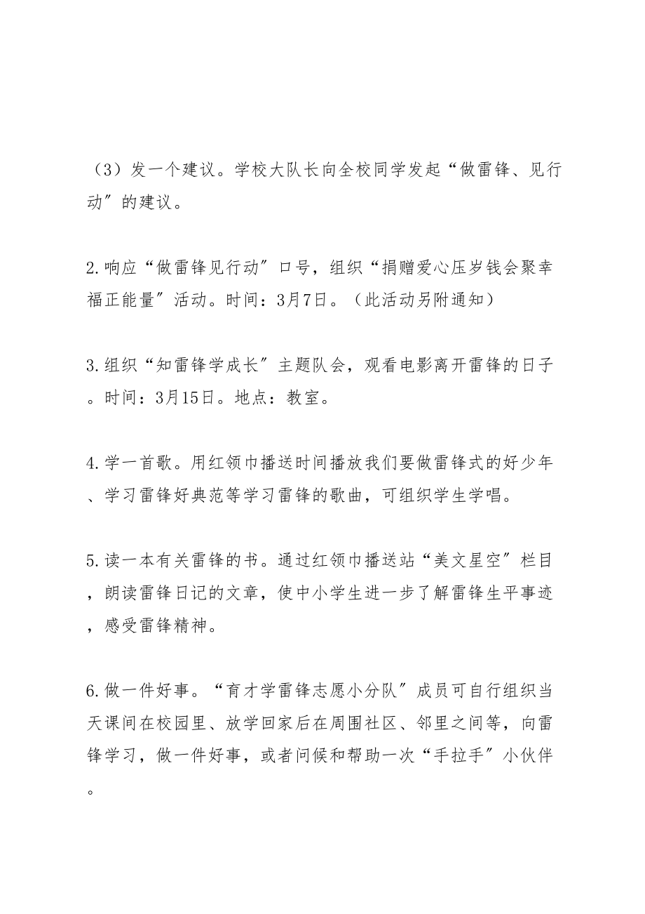 2023年做雷锋式的好少年主题活动方案.doc_第2页