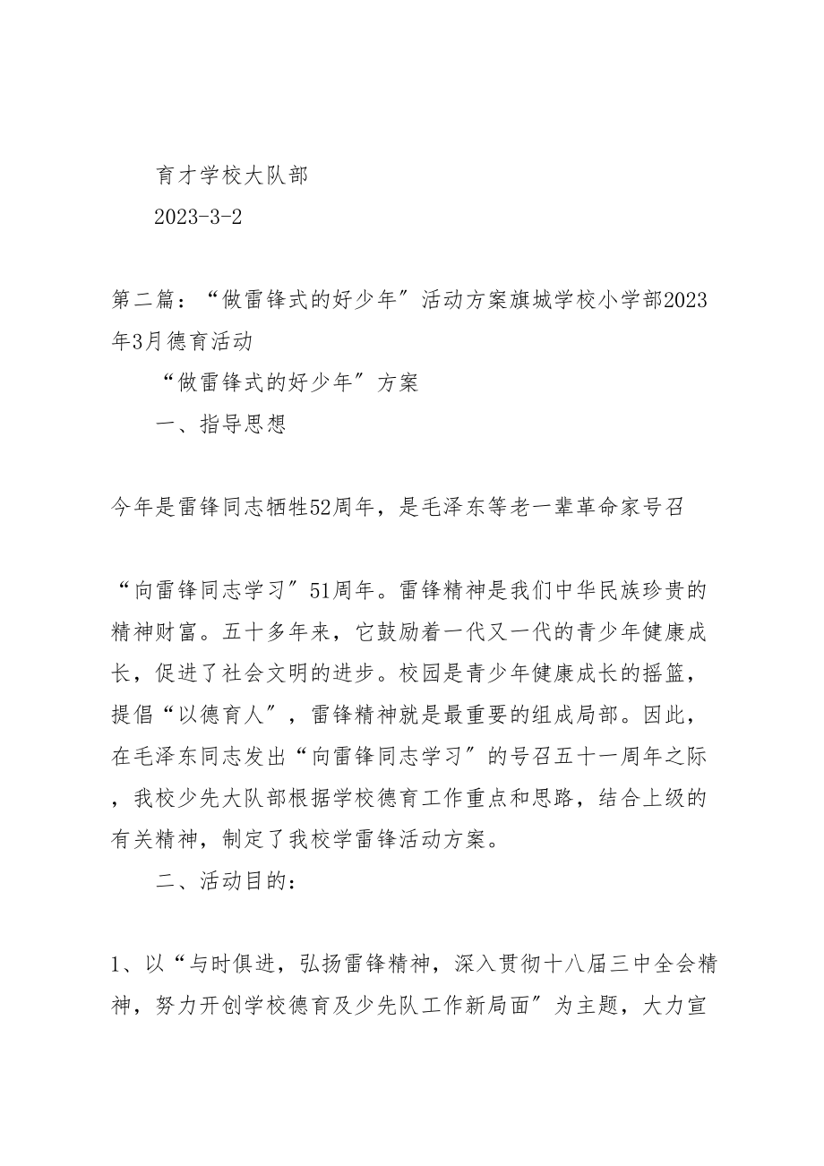 2023年做雷锋式的好少年主题活动方案.doc_第3页