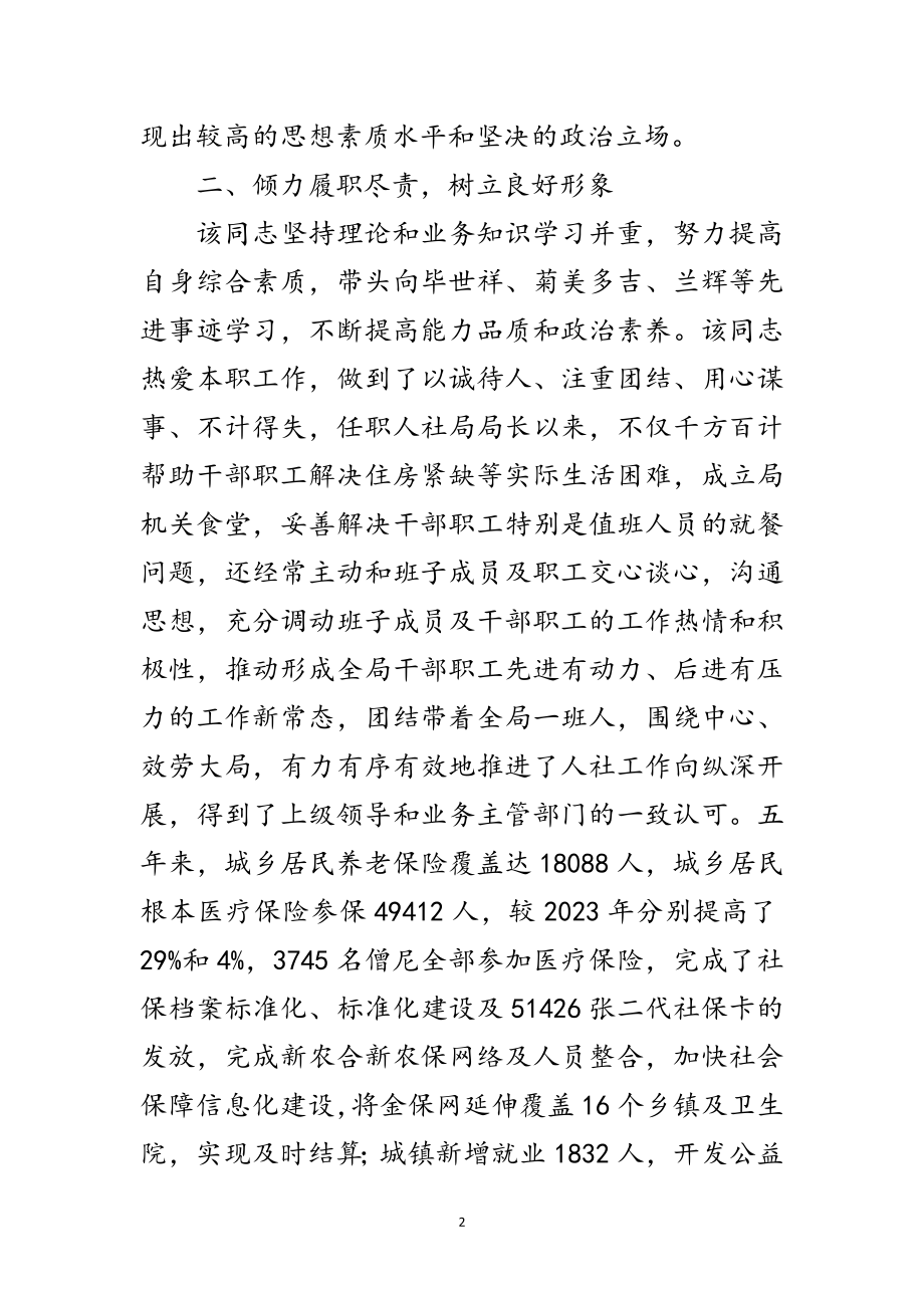 2023年人社局局长先进事迹材料范文.doc_第2页