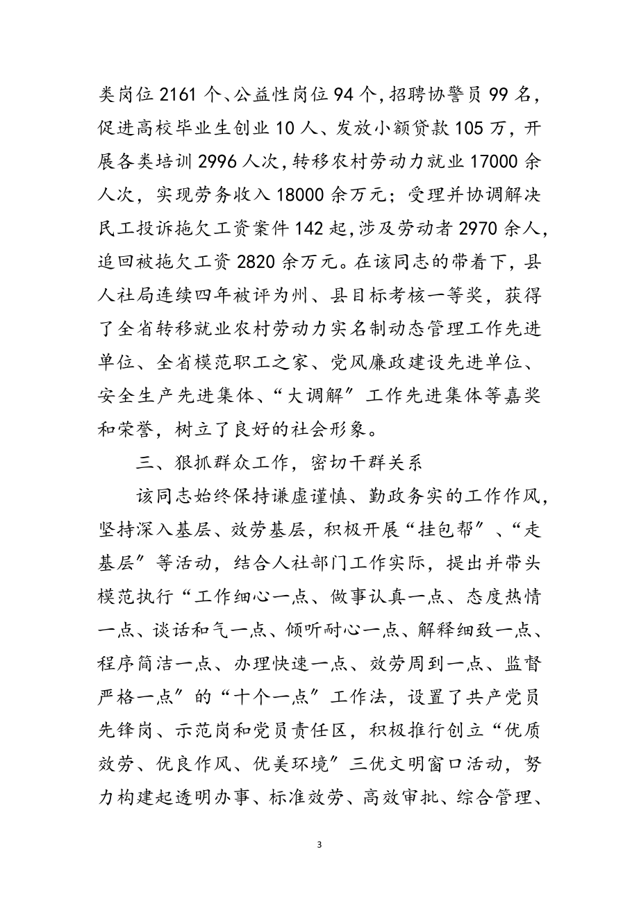 2023年人社局局长先进事迹材料范文.doc_第3页