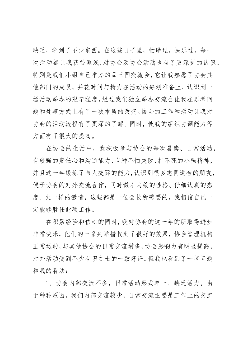 2023年大学会长竞选演讲稿.docx_第2页