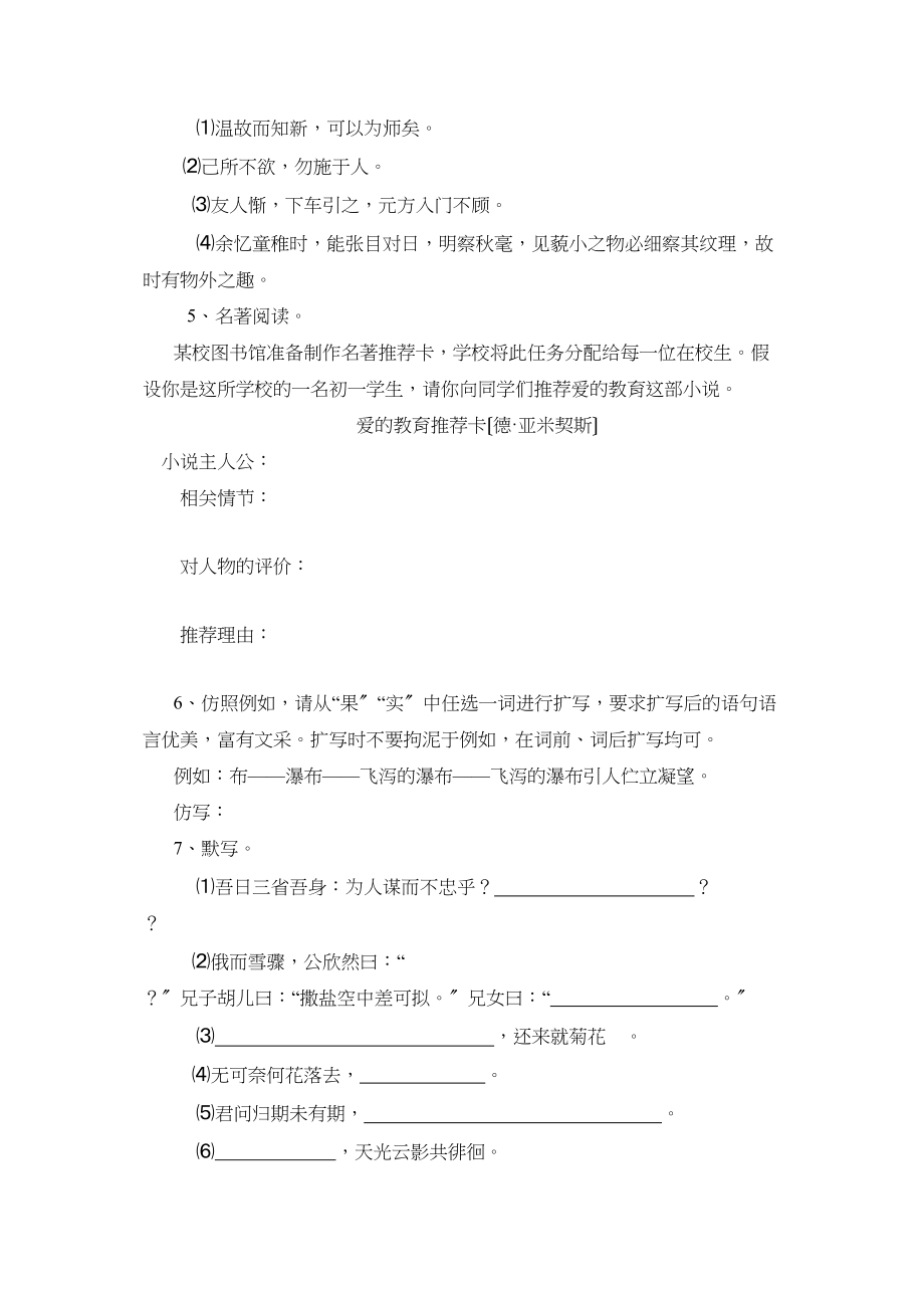 2023年度淄博市周村区第一学期六年级期中考试初中语文.docx_第2页