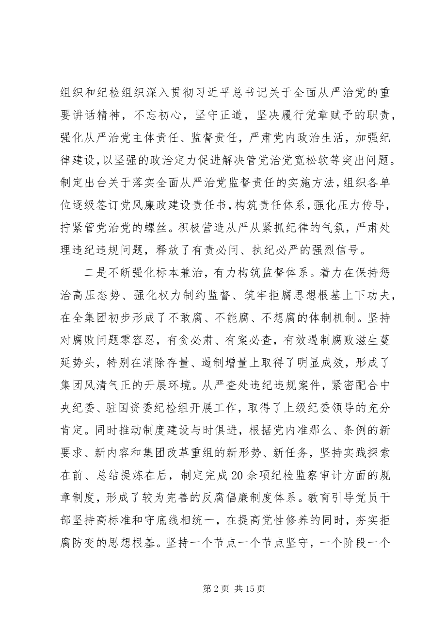 2023年狠抓反腐倡廉建设工作会议致辞稿[五篇范例.docx_第2页