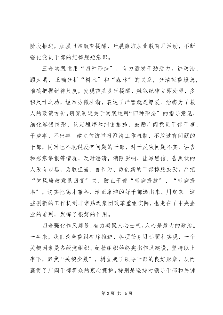 2023年狠抓反腐倡廉建设工作会议致辞稿[五篇范例.docx_第3页