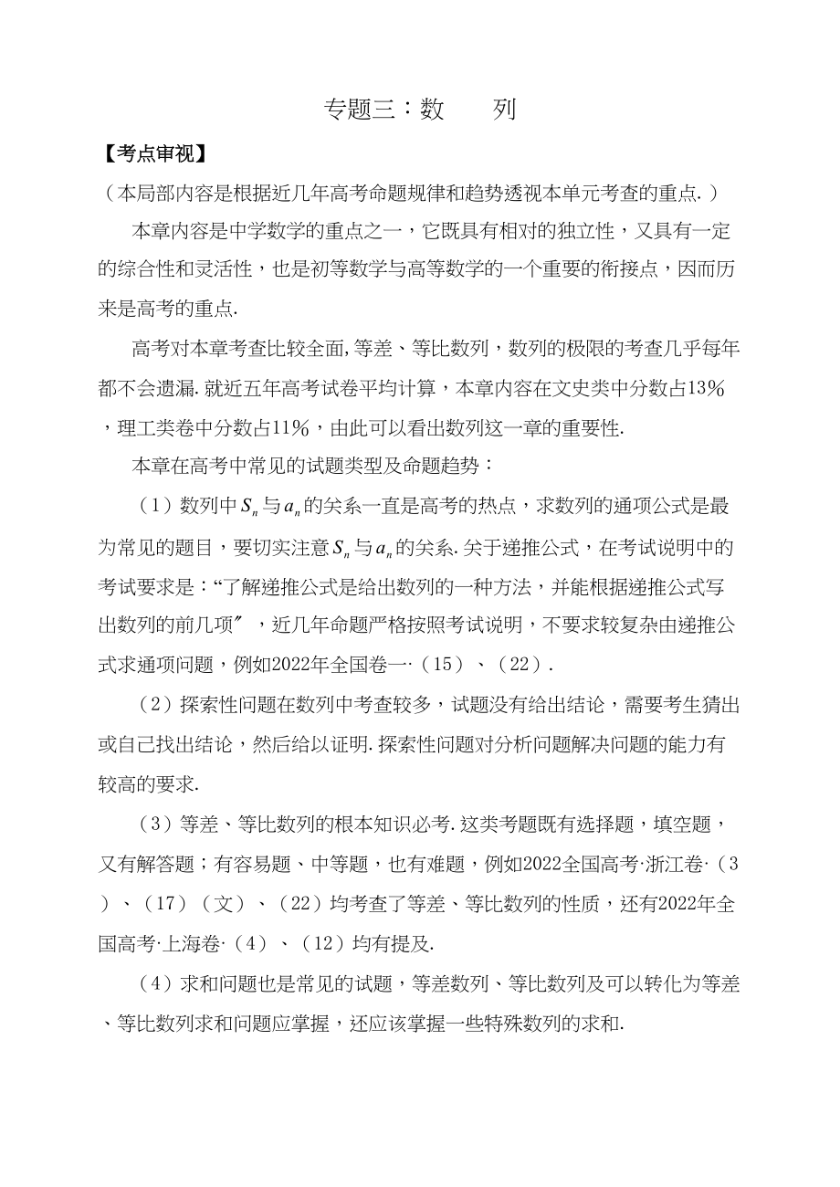 2023年高考数学总复习【17个专题】专题02数列doc高中数学.docx_第1页