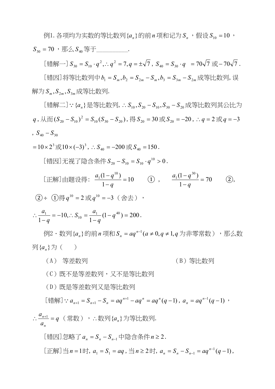 2023年高考数学总复习【17个专题】专题02数列doc高中数学.docx_第3页