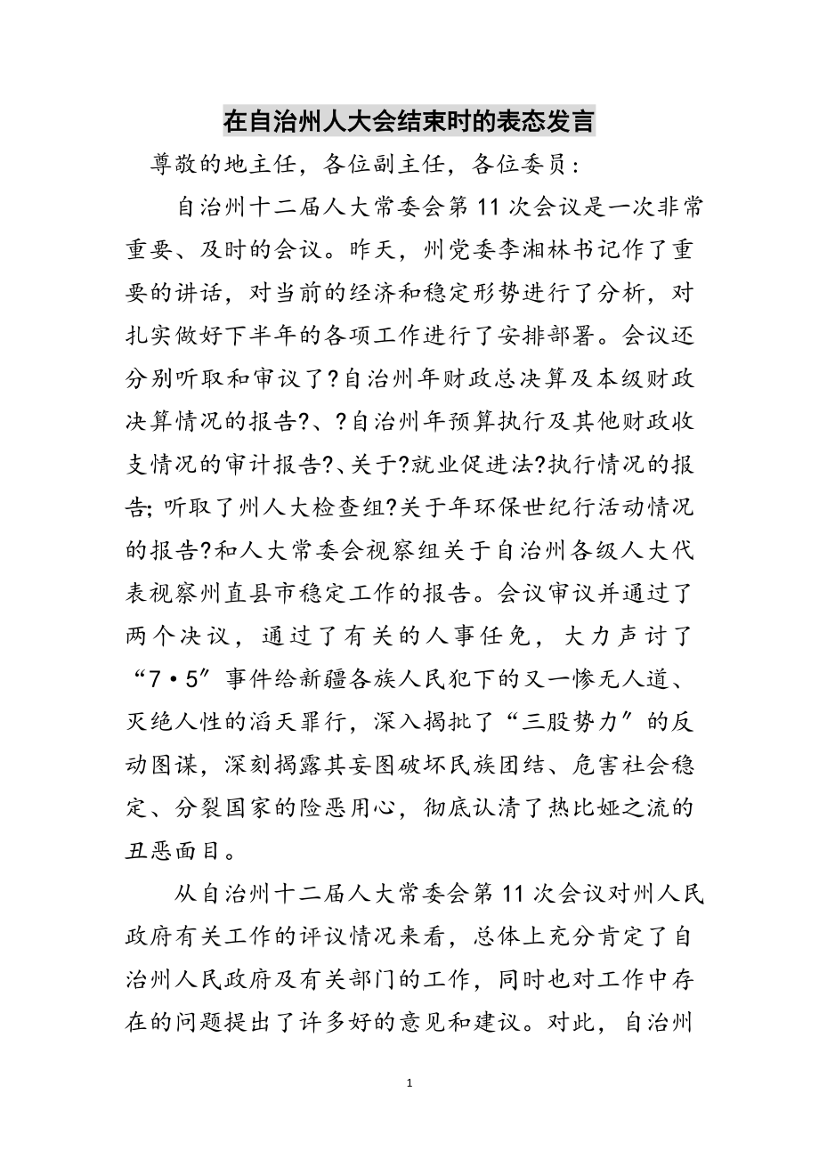 2023年在自治州人大会结束时的表态发言范文.doc_第1页