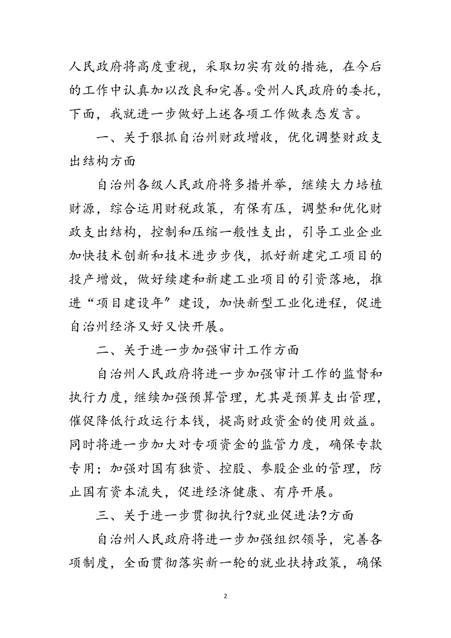 2023年在自治州人大会结束时的表态发言范文.doc_第2页