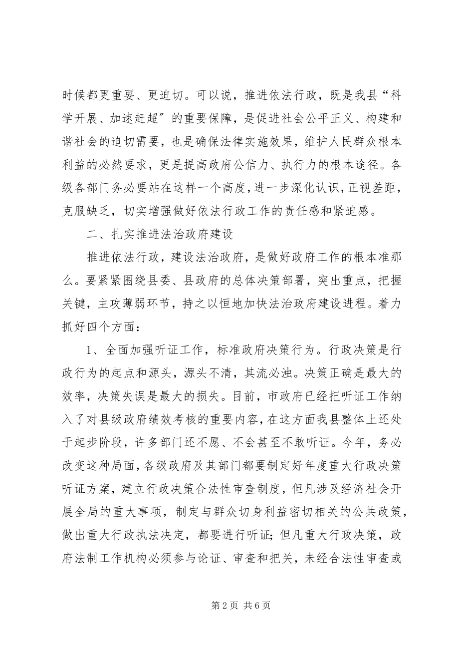 2023年全县依法行政会议领导讲话.docx_第2页