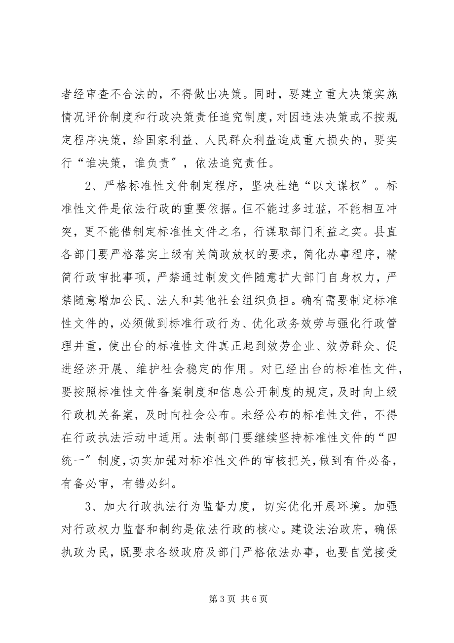 2023年全县依法行政会议领导讲话.docx_第3页