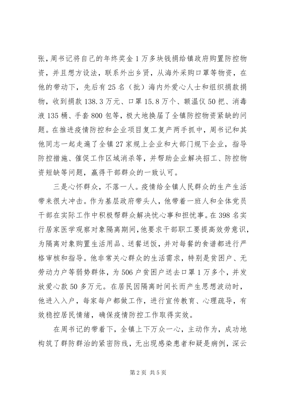 2023年抗疫英雄事迹.docx_第2页