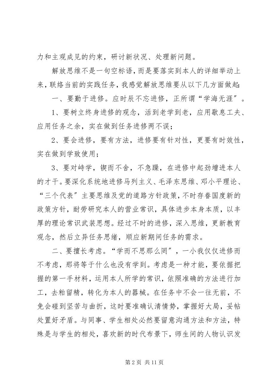 2023年解放思想大讨论五篇.docx_第2页