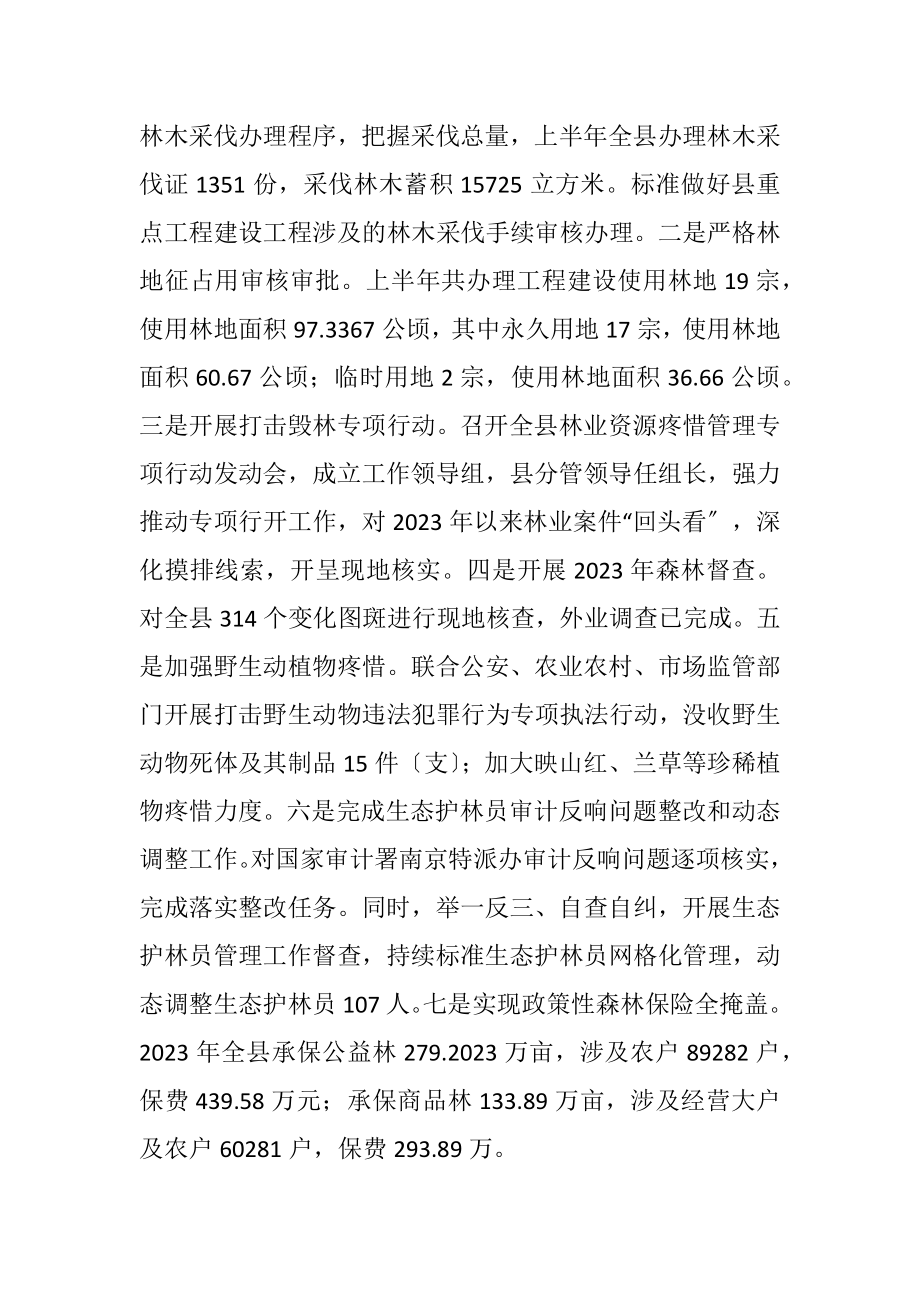 2023年上半年林业工作情况总结.docx_第3页