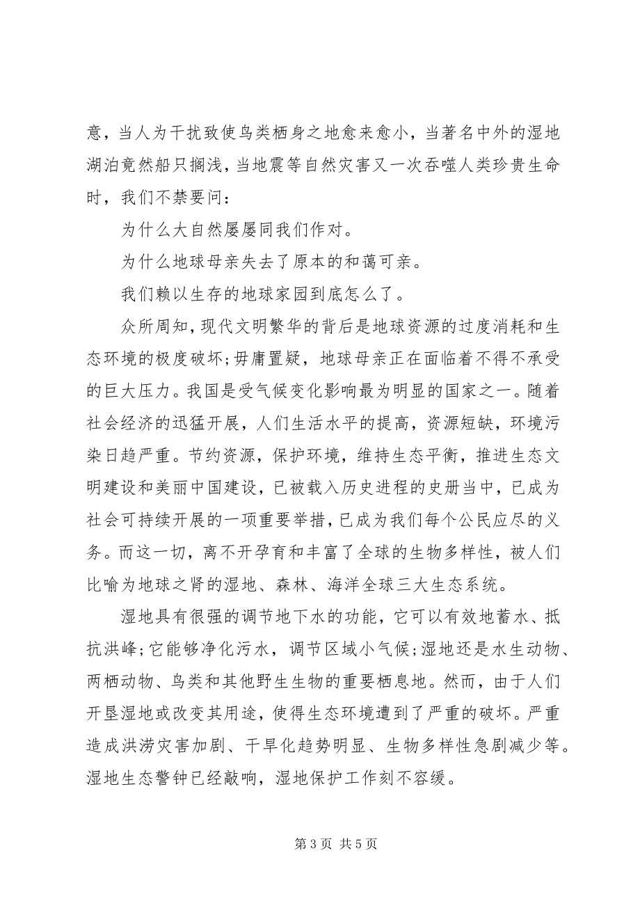 2023年保护湿地资源倡议书精选篇之保护湿地资源新编.docx_第3页