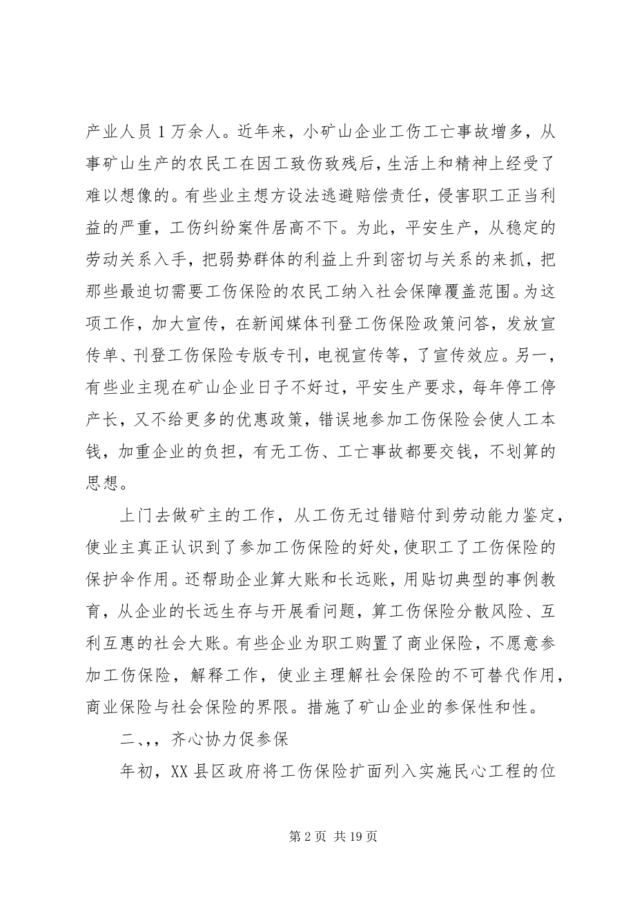 2023年工伤保险个人工作总结.docx_第2页