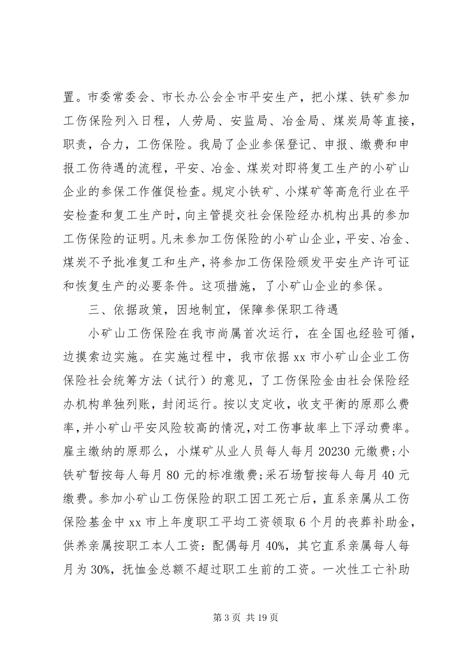 2023年工伤保险个人工作总结.docx_第3页