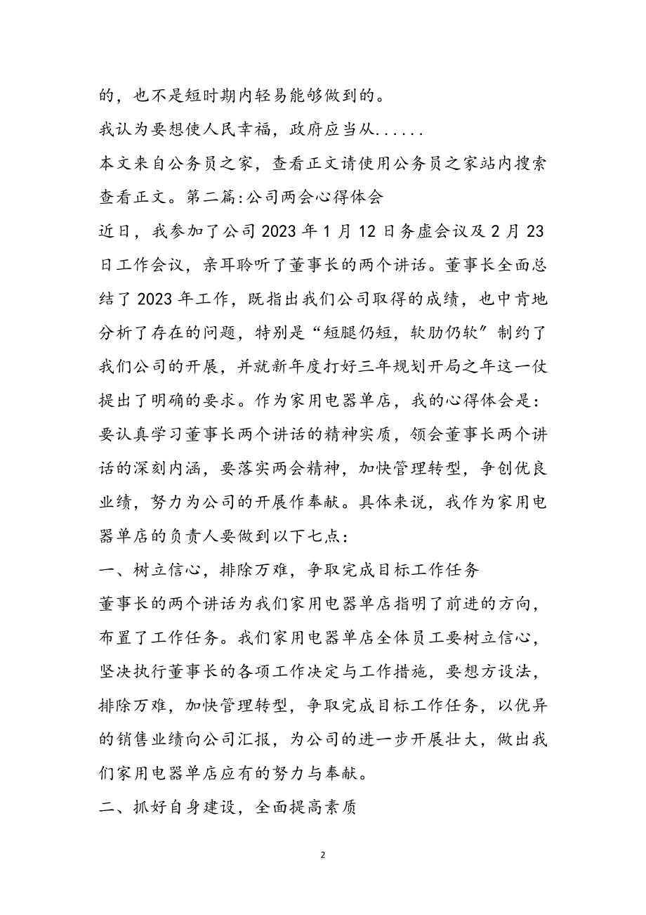 2023年两会心得体会专题15篇参考范文.doc_第2页