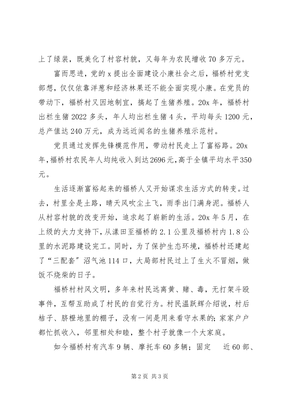 2023年支部党员的事迹材料.docx_第2页