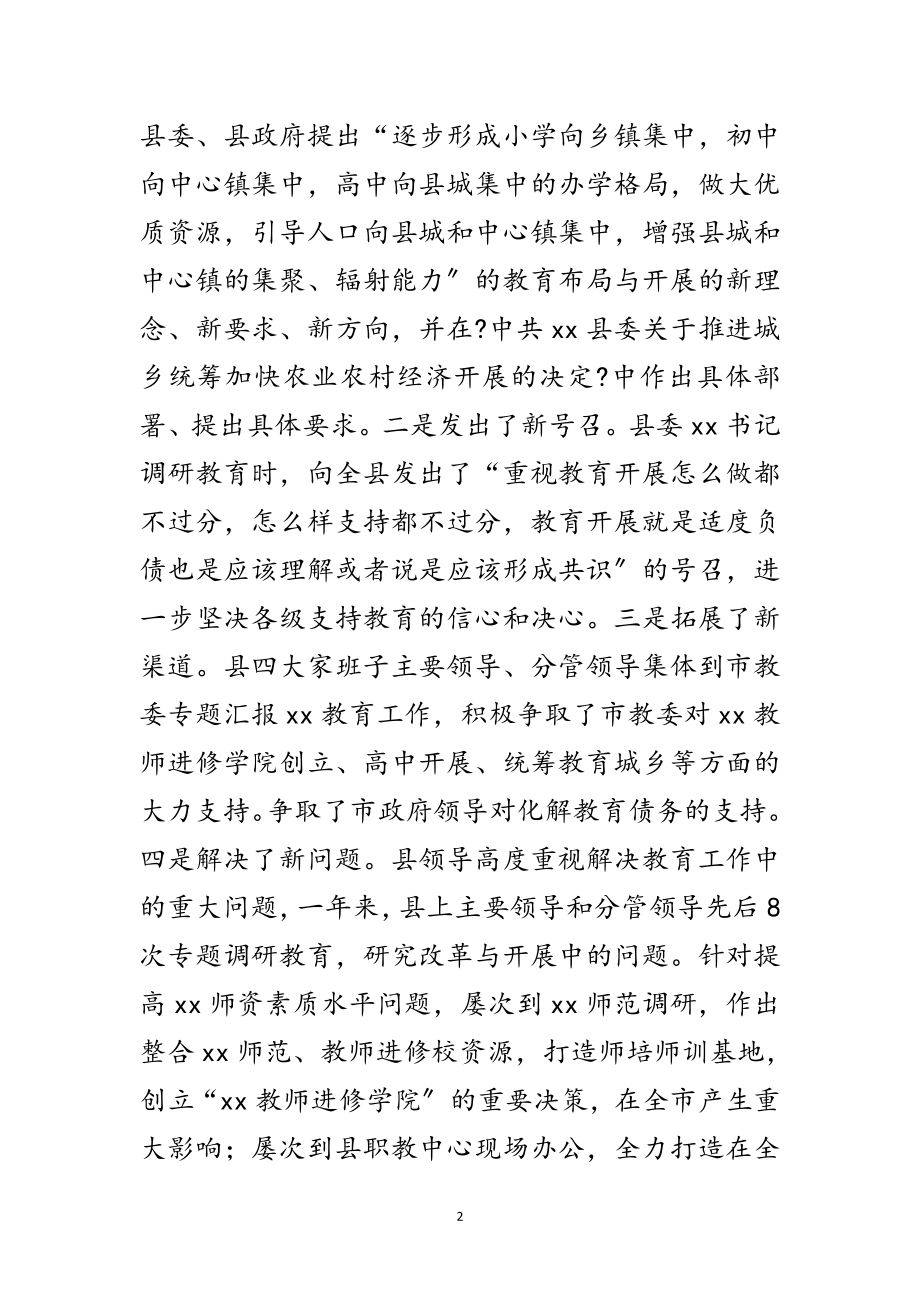 2023年教育行政工作会上的讲话范文.doc_第2页