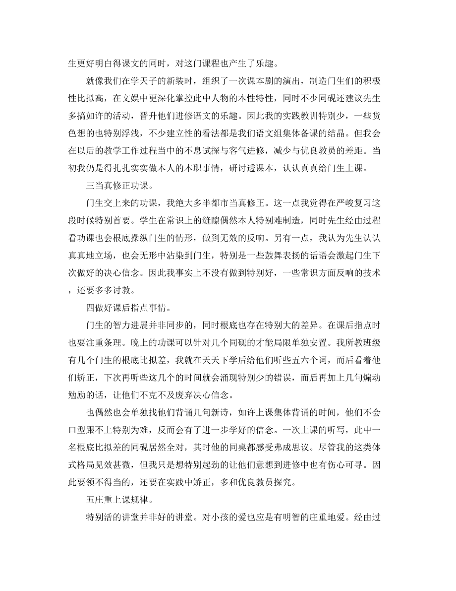 2023年教师的工作总结范文3篇.docx_第2页