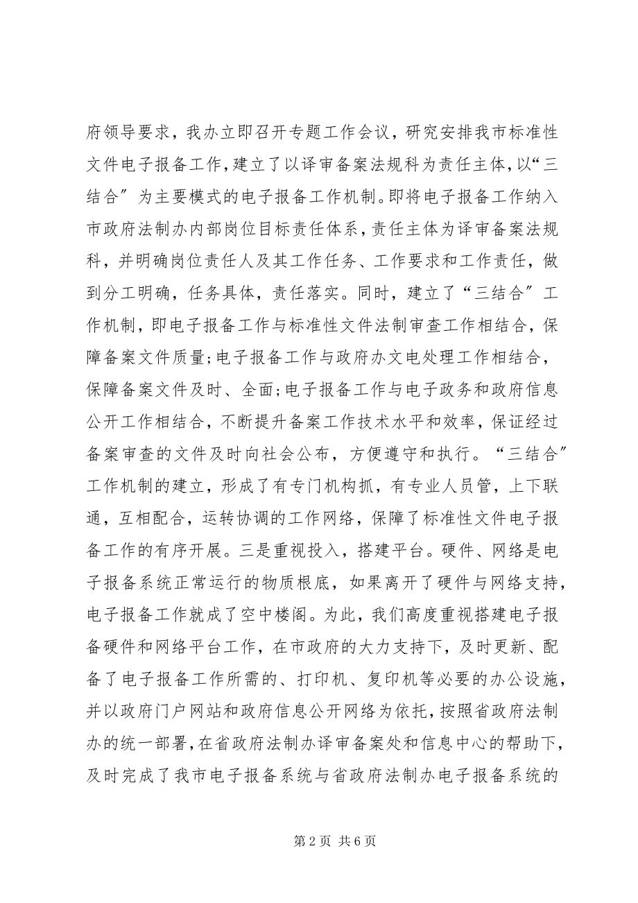 2023年市法制办电子报备工作经验材料.docx_第2页