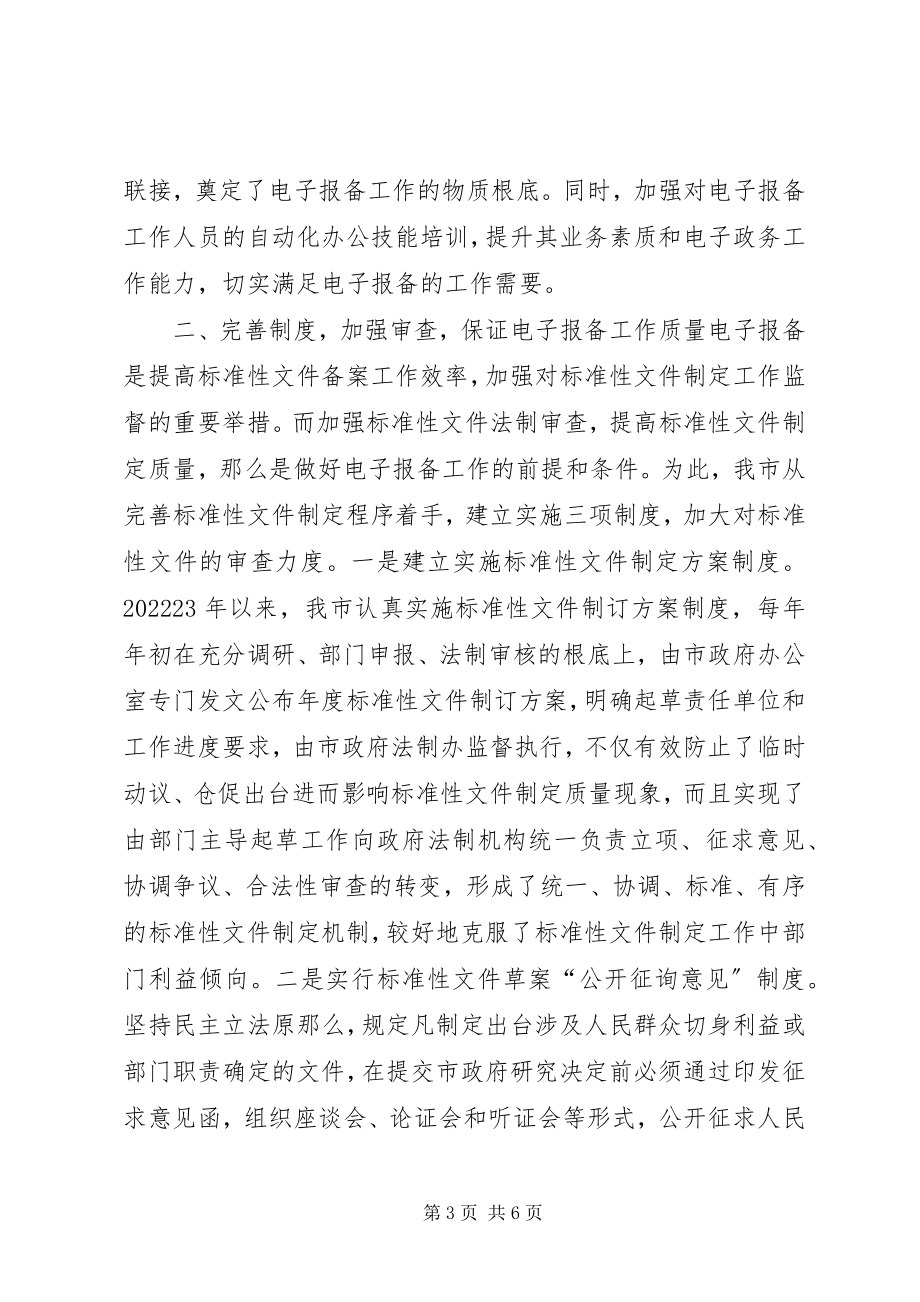 2023年市法制办电子报备工作经验材料.docx_第3页