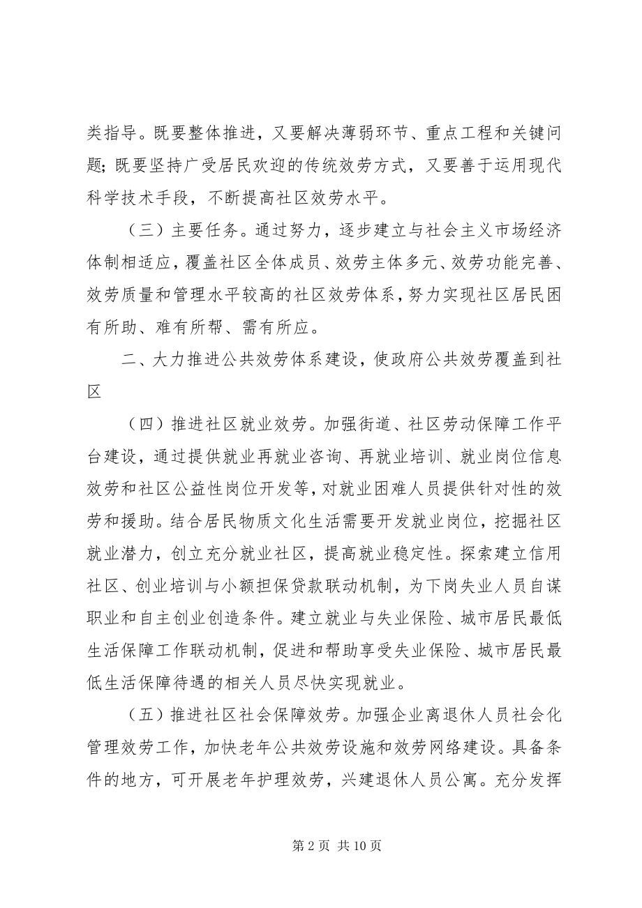 2023年社区改进管理工作意见.docx_第2页