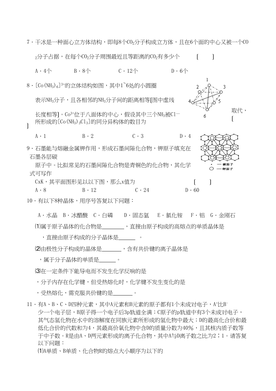 2023年高考化学培优补差优化训练晶体结构高中化学.docx_第2页