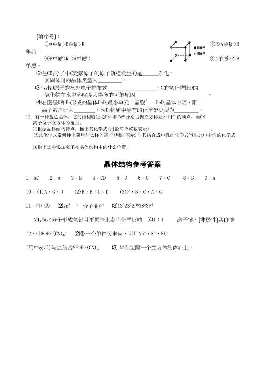 2023年高考化学培优补差优化训练晶体结构高中化学.docx_第3页