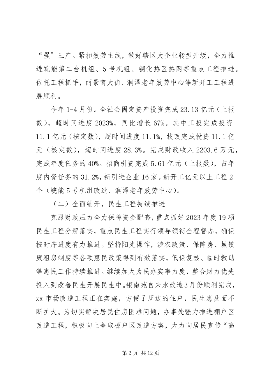 2023年办事处上半年工作总结2新编.docx_第2页