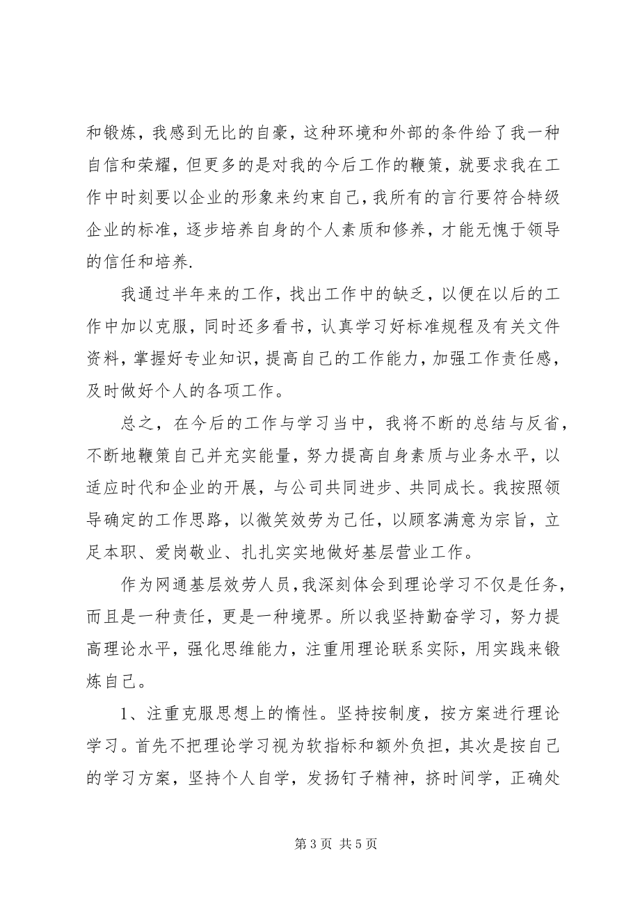 2023年对工作能力的自我评价.docx_第3页