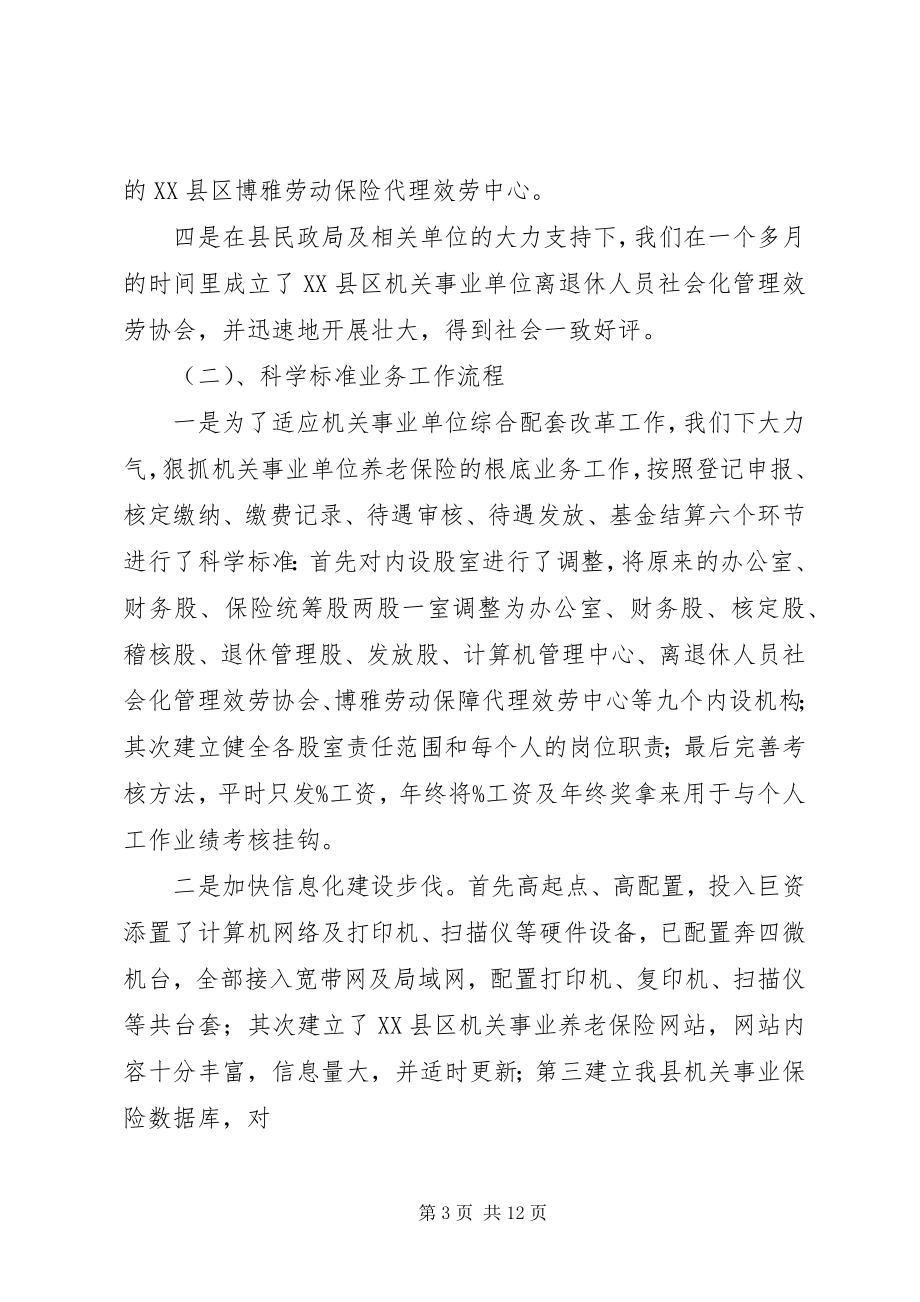 2023年县机关事业单位保险福利局度工作总结2.docx_第3页