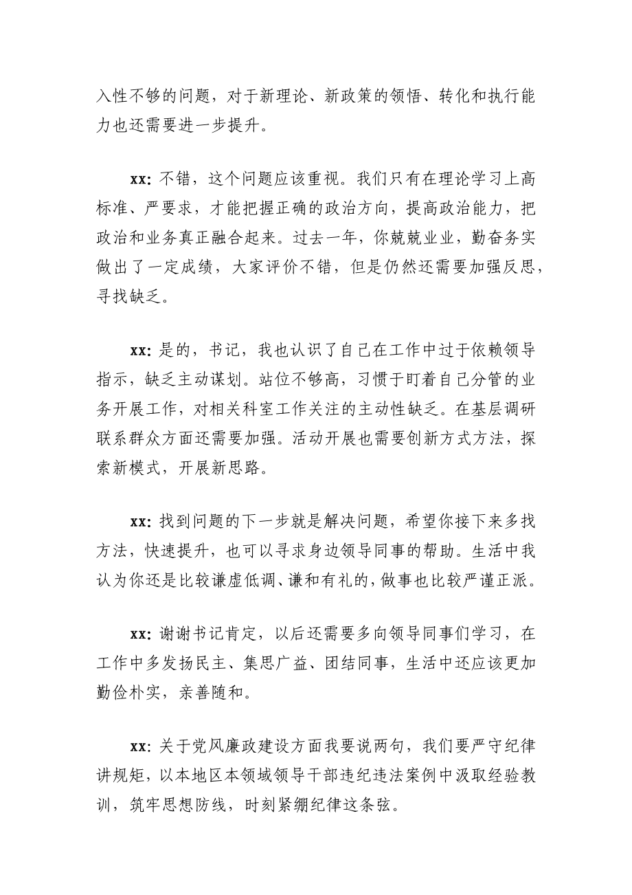 2023年民主生活会谈心谈话记录.docx_第2页